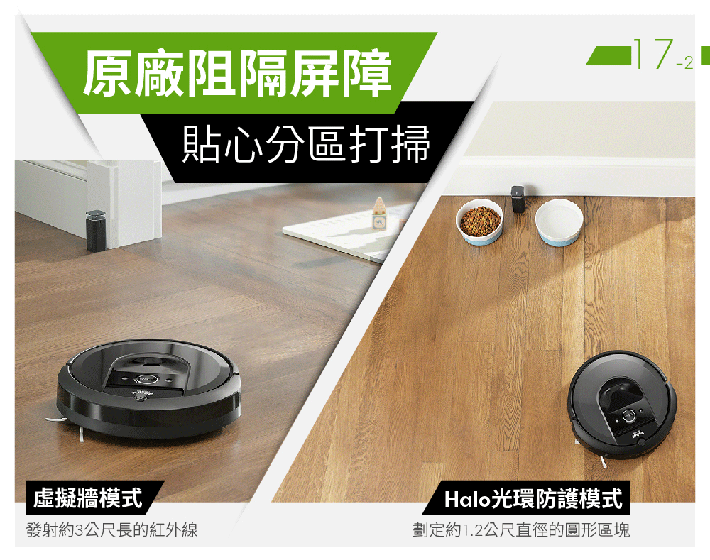 iRobot Roomba i7 分區打掃