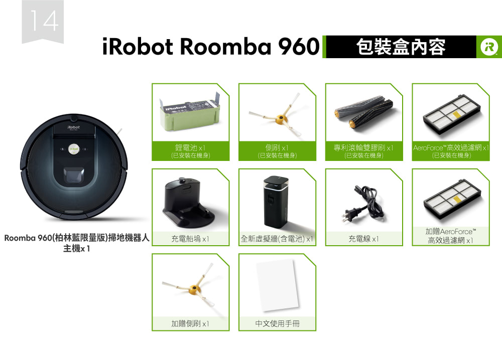 iRobot Roomba 960 柏林藍 規格