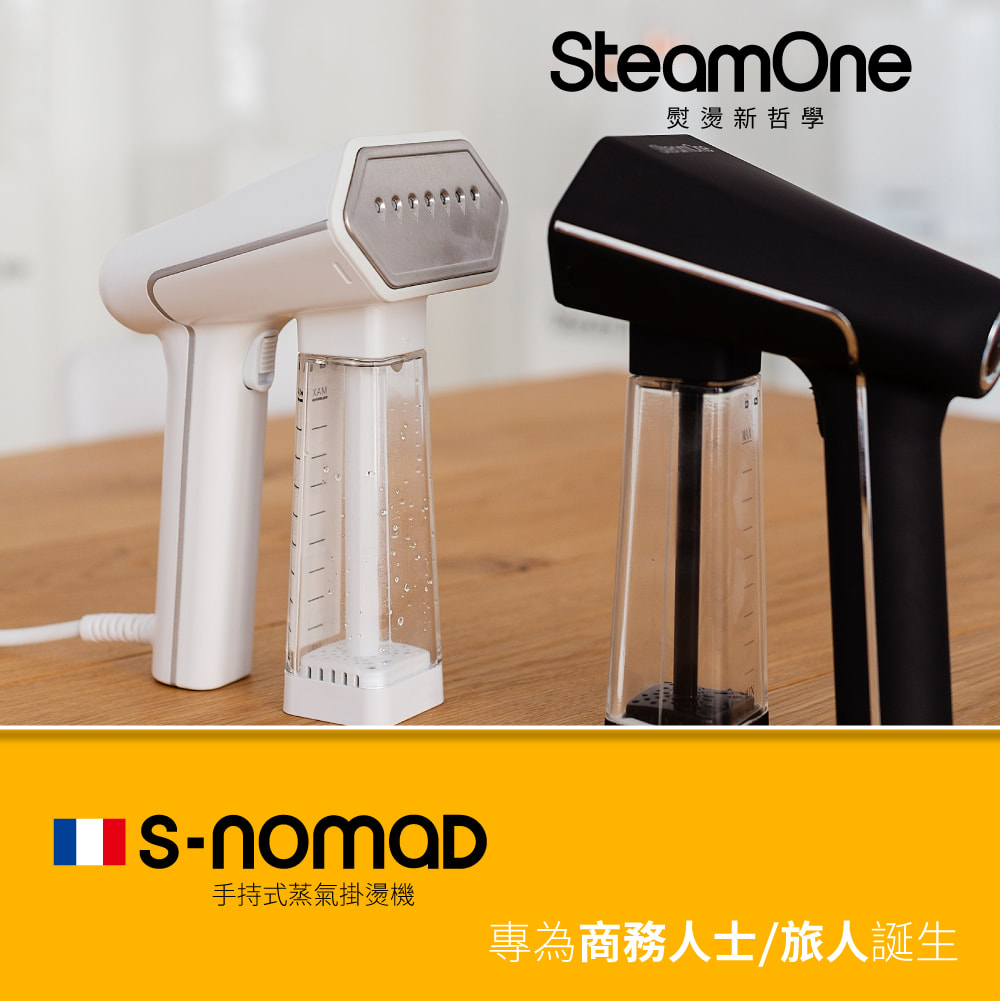 SteamOne衣物熨燙專家 s-nomad