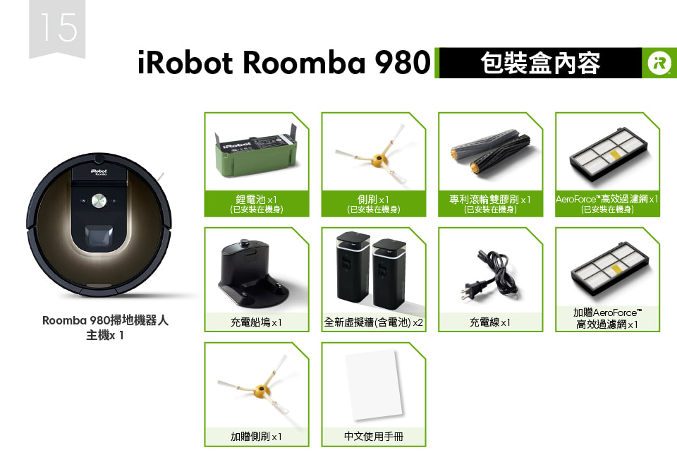 iRobot Roomba 980 內容