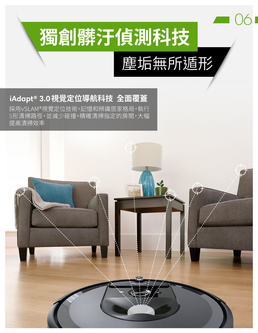 iRobot Roomba i7+掃地機器人 視覺定位