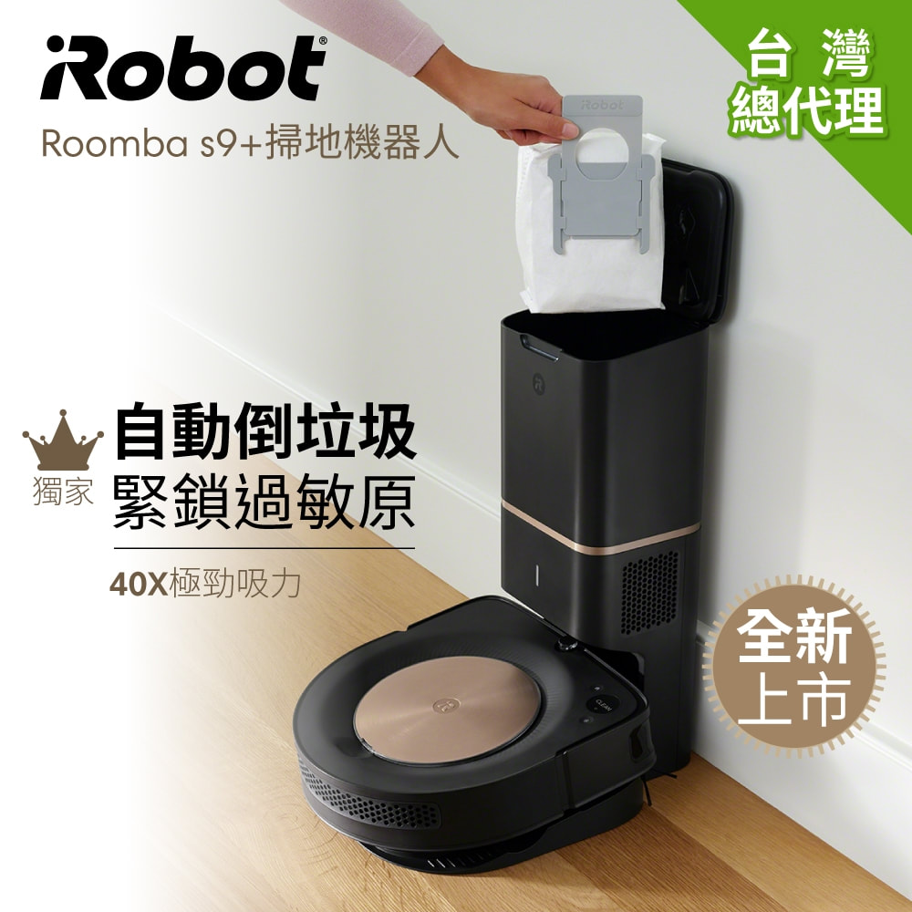 Roomba s9+ 掃地機器人 自動倒垃圾